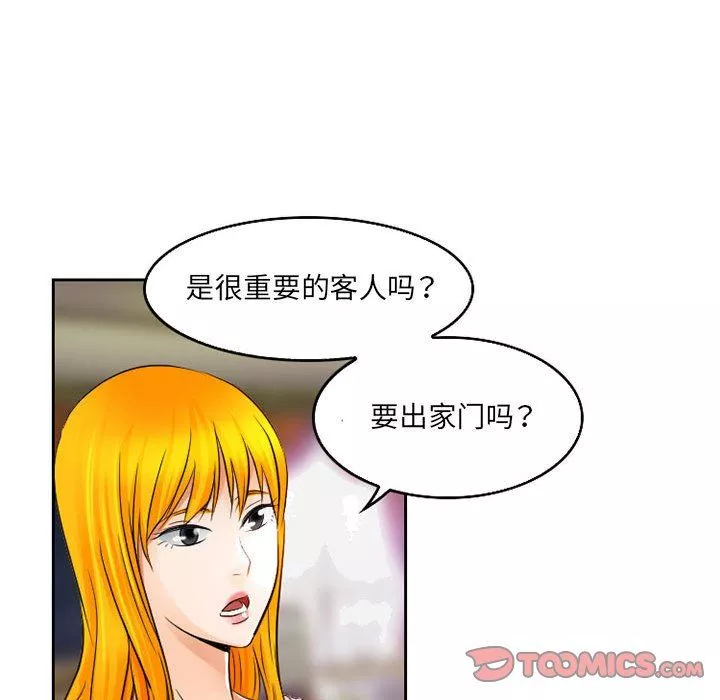 暗黑之戀第66話