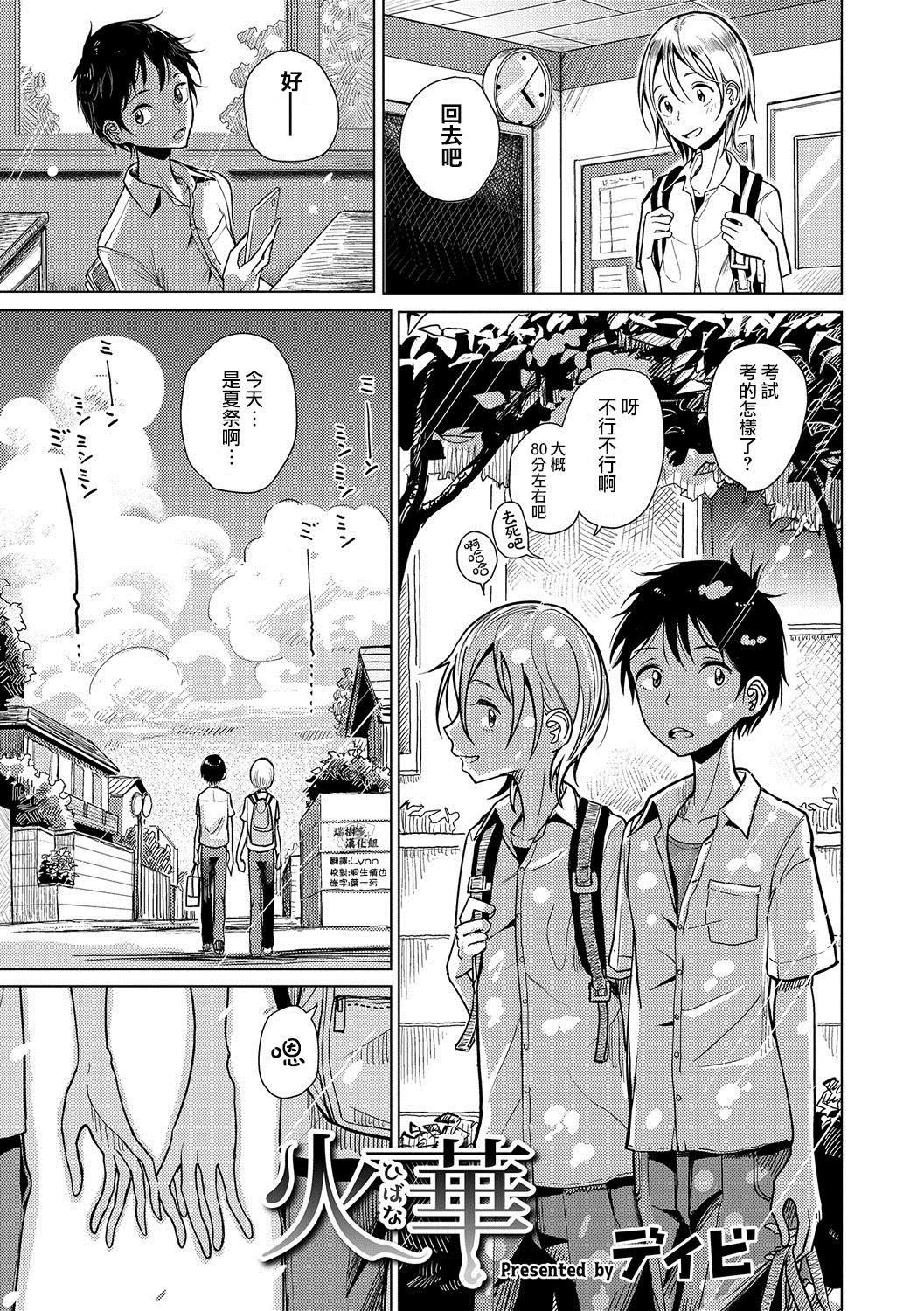 [ディビ]仆らは…♥[DL版][DGEH汉化整合][ディビ]仆らは…♥[DL版][DGEH汉化整合]