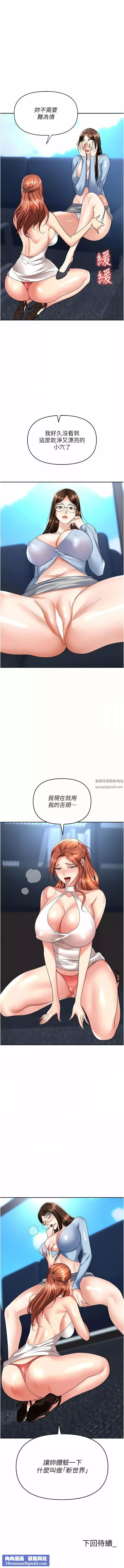 職場陷阱第36話-靈巧小舌的燙傷治療