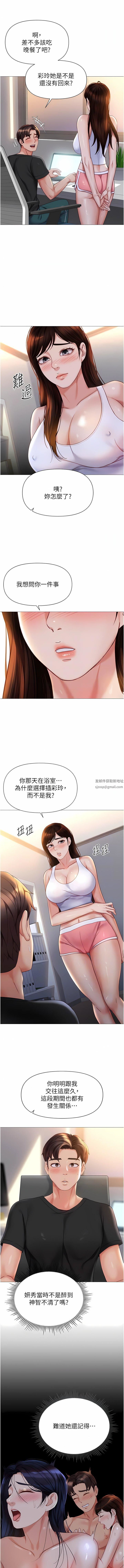 女兒閨蜜都歸ME第111話-我有哪點比不上她?
