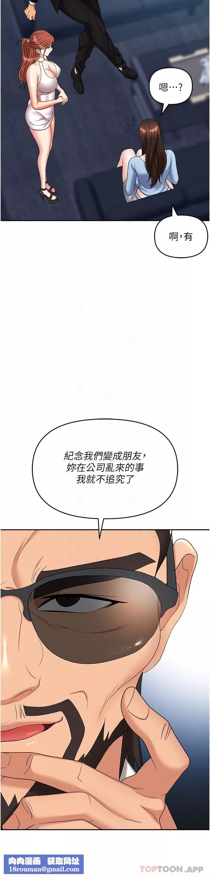 職場陷阱第37話-兩個男人的調教對決
