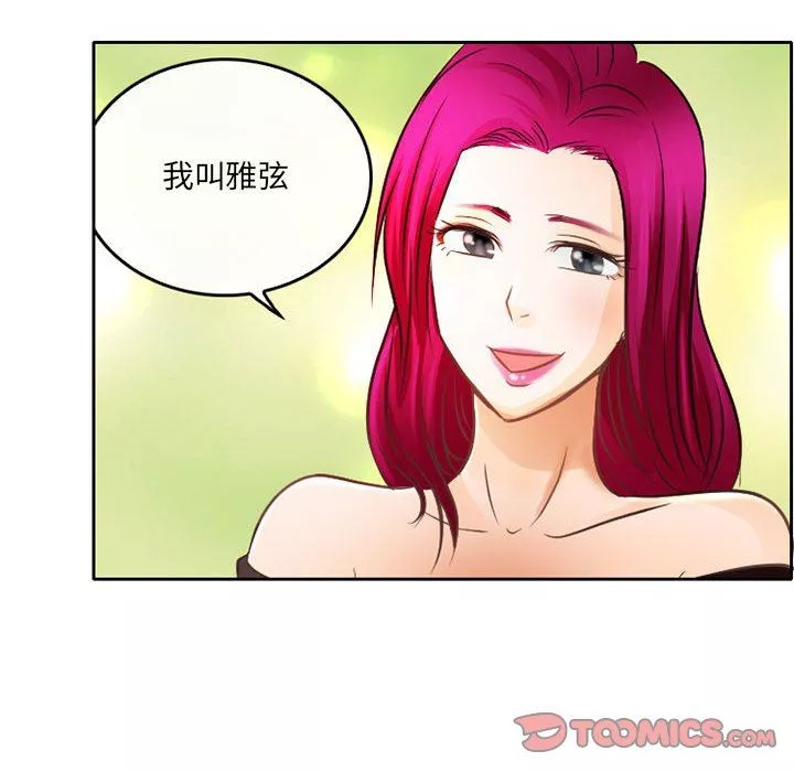 暗黑之戀第67話