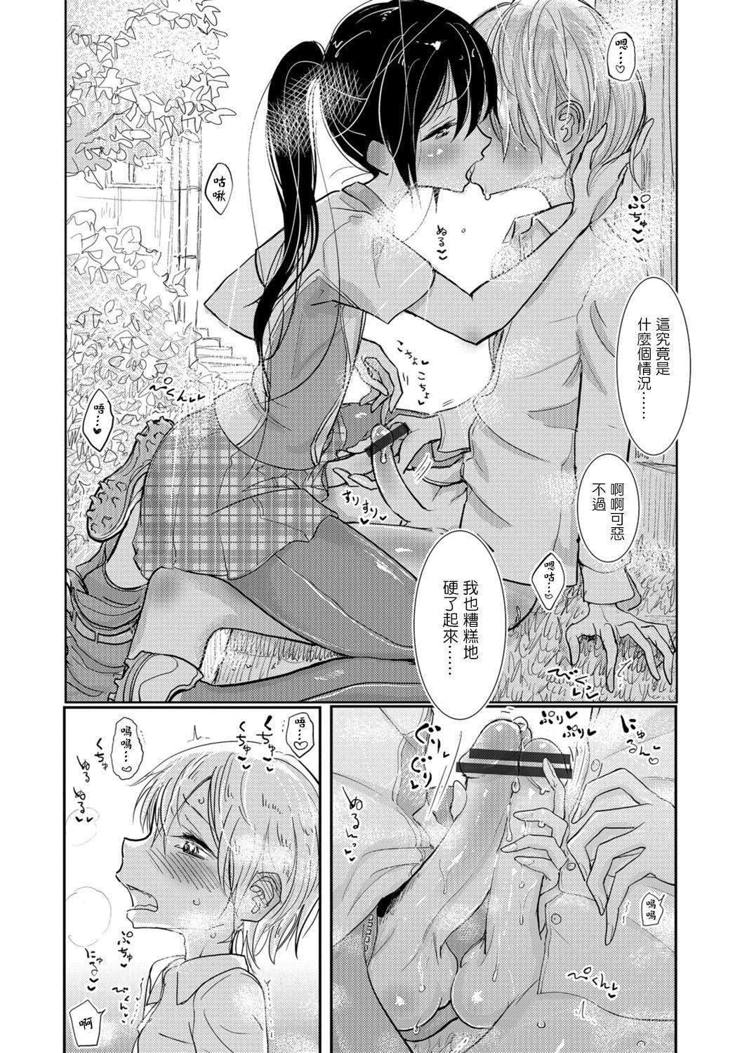 [ディビ]仆らは…♥[DL版][DGEH汉化整合][ディビ]仆らは…♥[DL版][DGEH汉化整合]