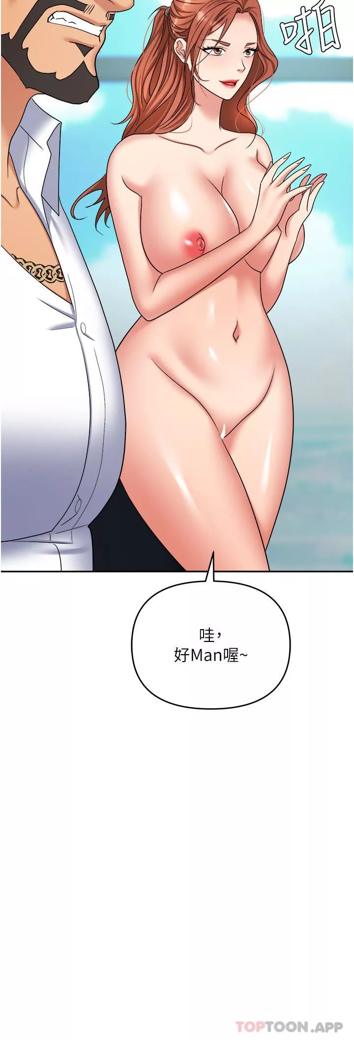 職場陷阱第39話-讓你體驗真正的「快樂」
