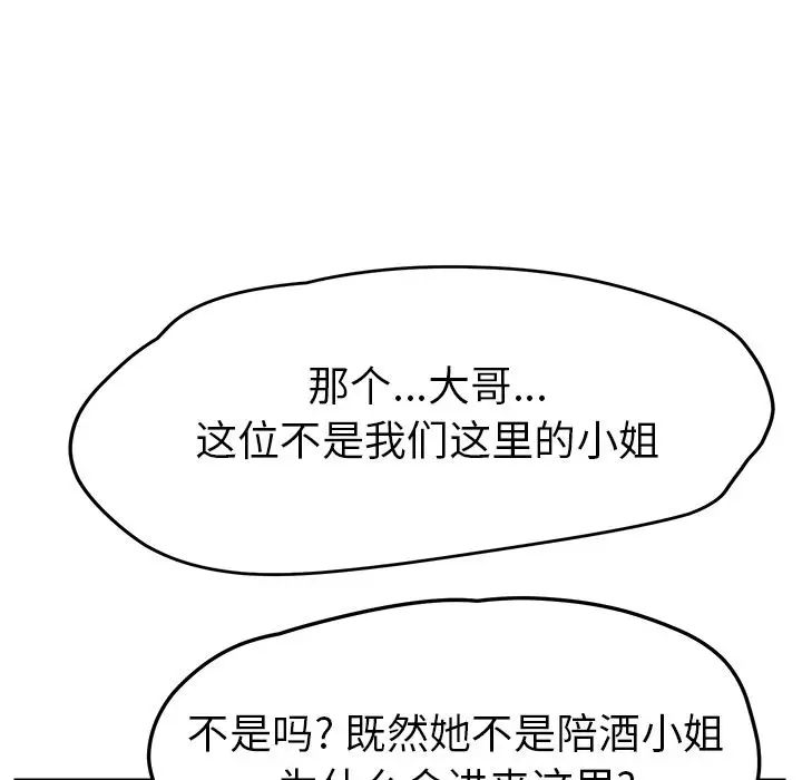 她們的惡作劇第11話