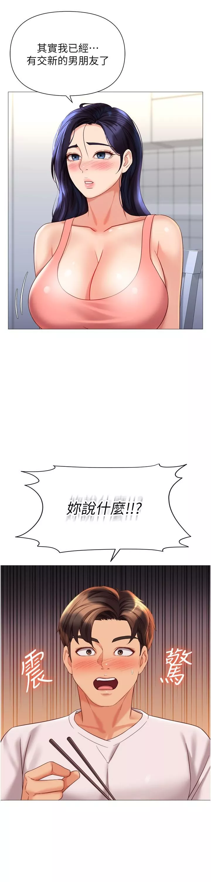 女兒閨蜜都歸ME第114話-禮物是兔女郎?
