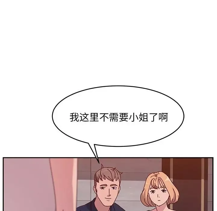 她們的惡作劇第11話