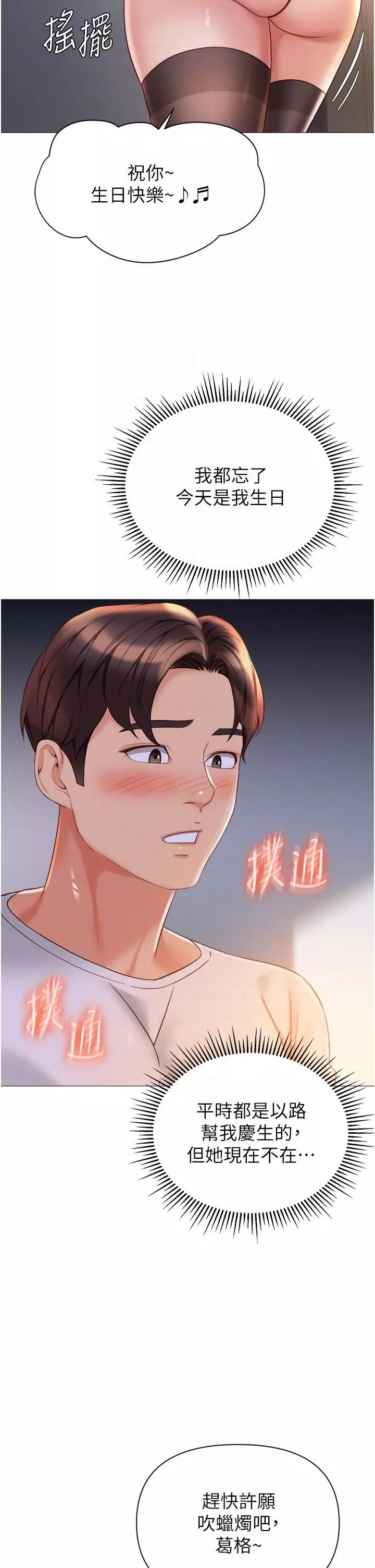 女兒閨蜜都歸ME第114話-禮物是兔女郎?