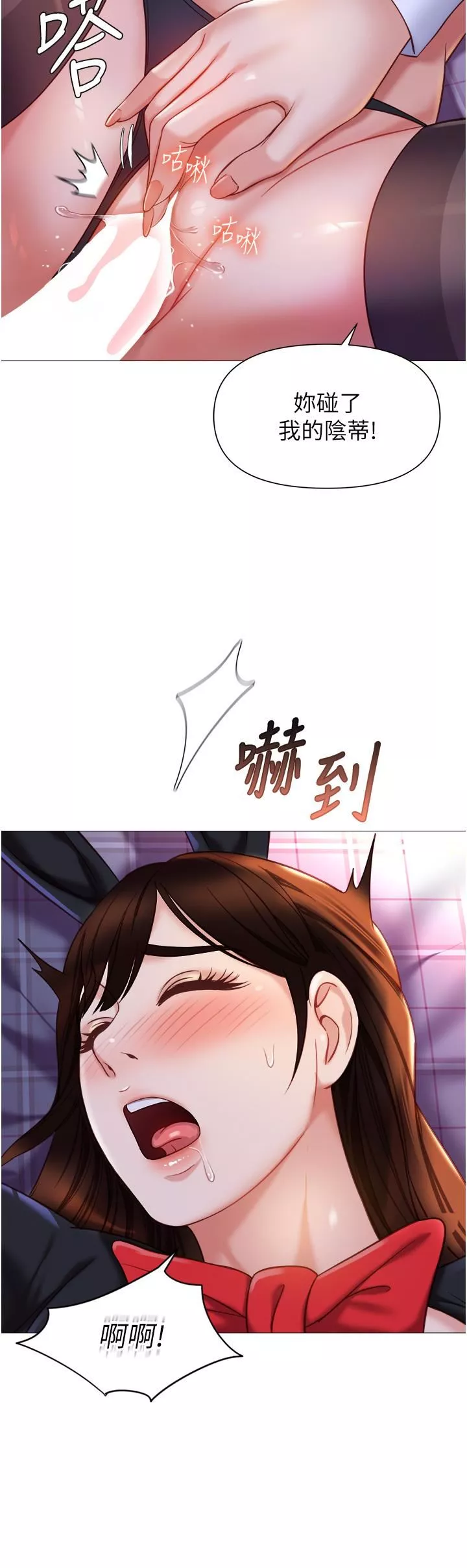女兒閨蜜都歸ME第116話-被女兒發現的三人關系