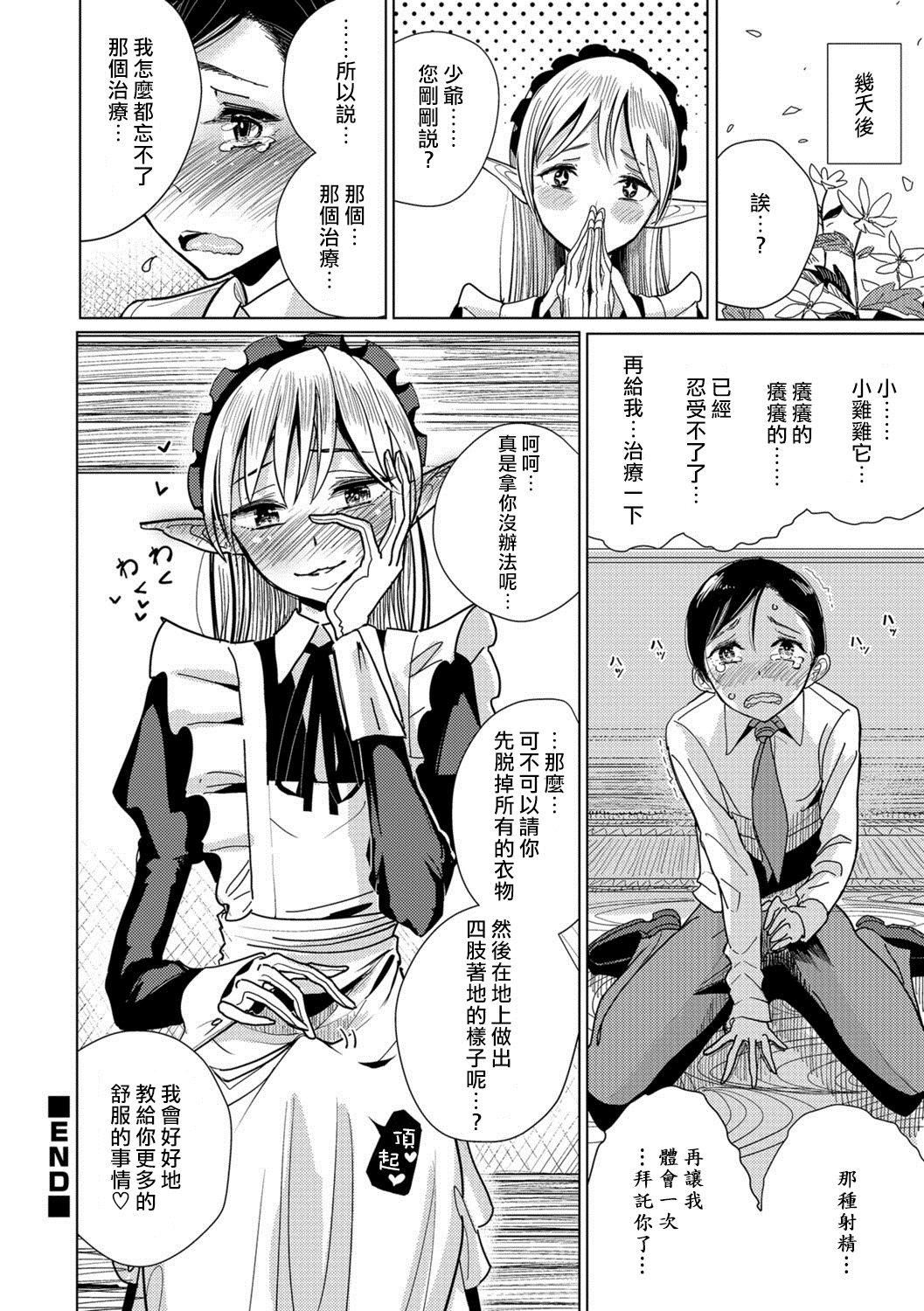 [ディビ]仆らは…♥[DL版][DGEH汉化整合][ディビ]仆らは…♥[DL版][DGEH汉化整合]