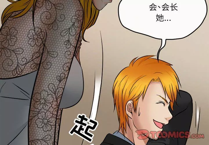 暗黑之戀第69話