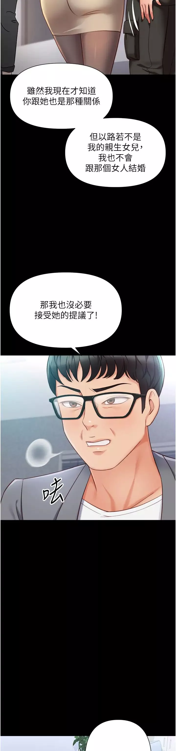 女兒閨蜜都歸ME第117話-幫我調教練習生