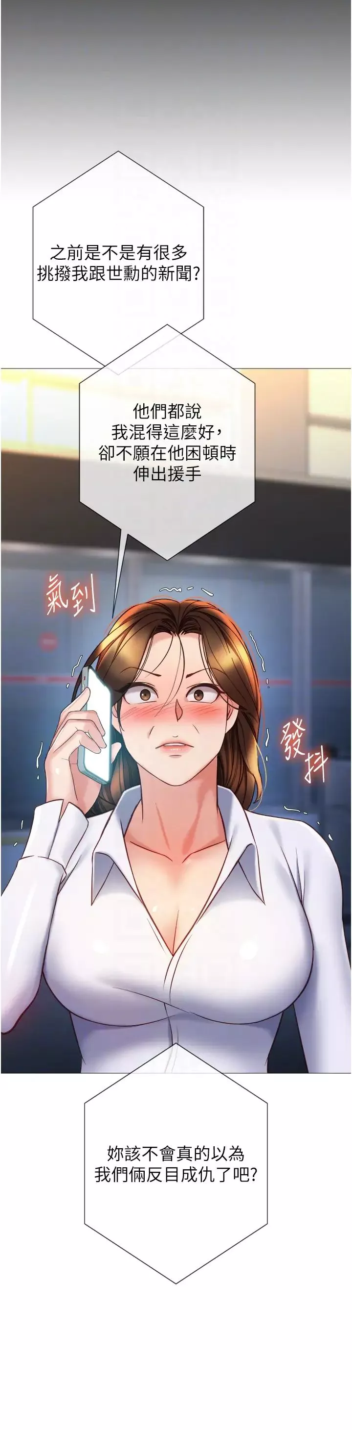 女兒閨蜜都歸ME第117話-幫我調教練習生