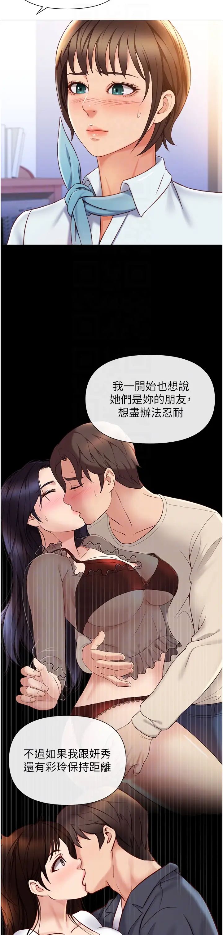 她們的惡作劇第12話