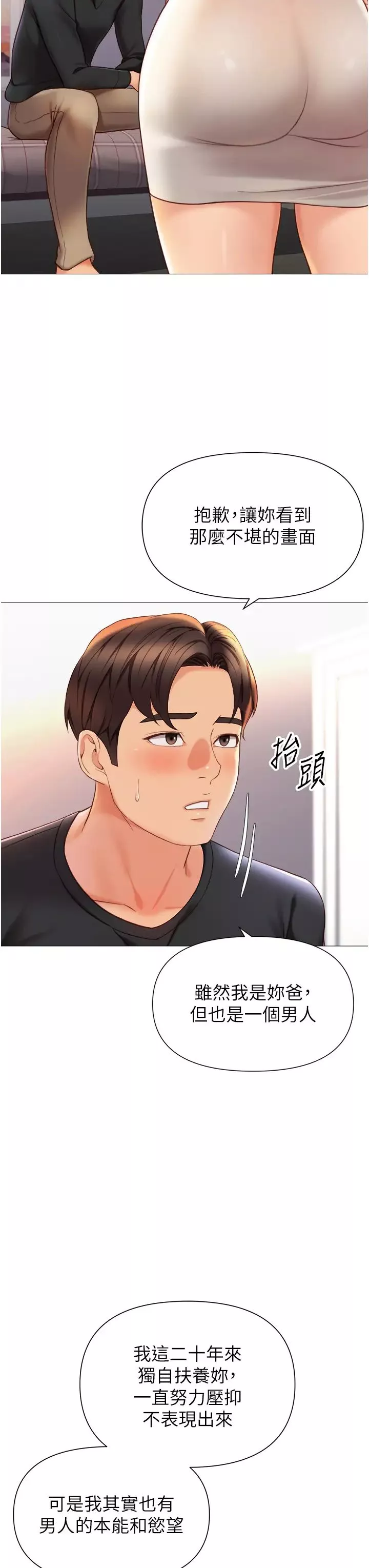 女兒閨蜜都歸ME第117話-幫我調教練習生