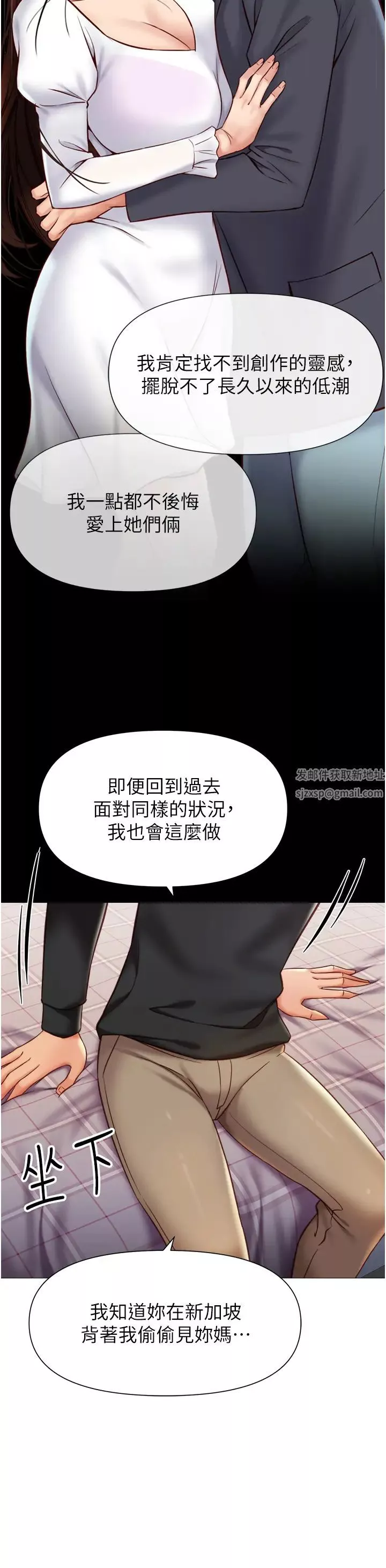 女兒閨蜜都歸ME第117話-幫我調教練習生