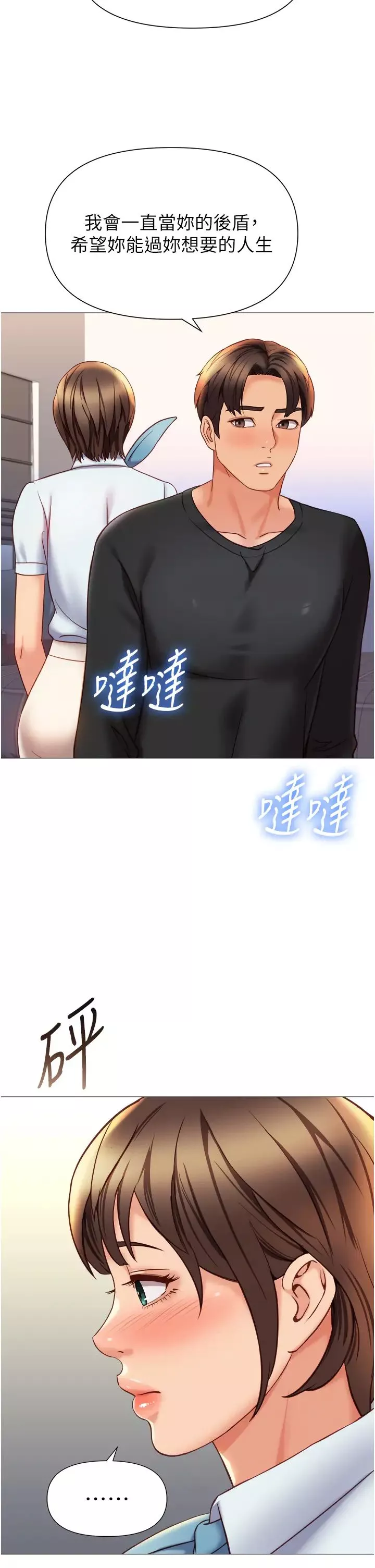 女兒閨蜜都歸ME第117話-幫我調教練習生
