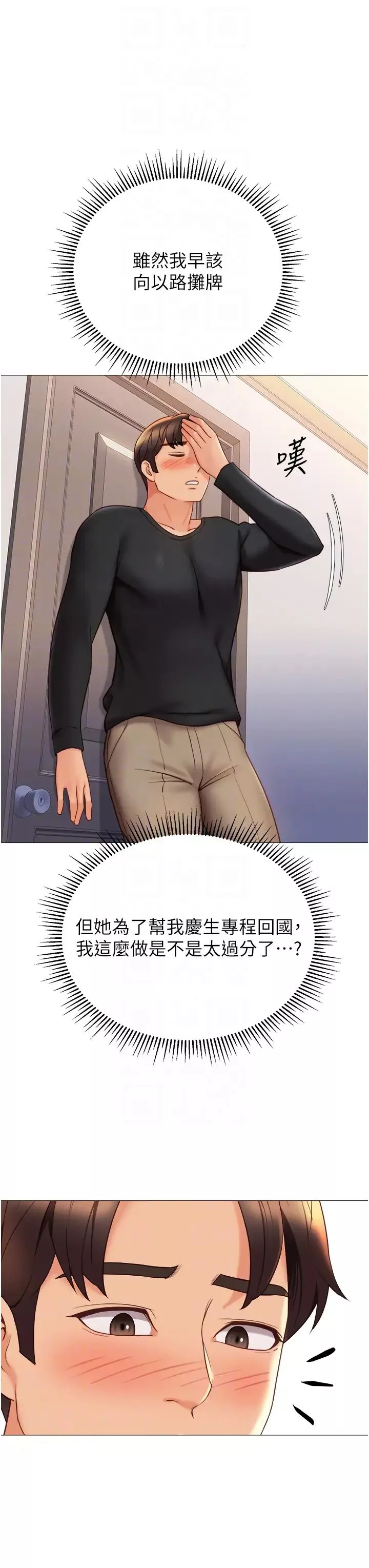 女兒閨蜜都歸ME第117話-幫我調教練習生