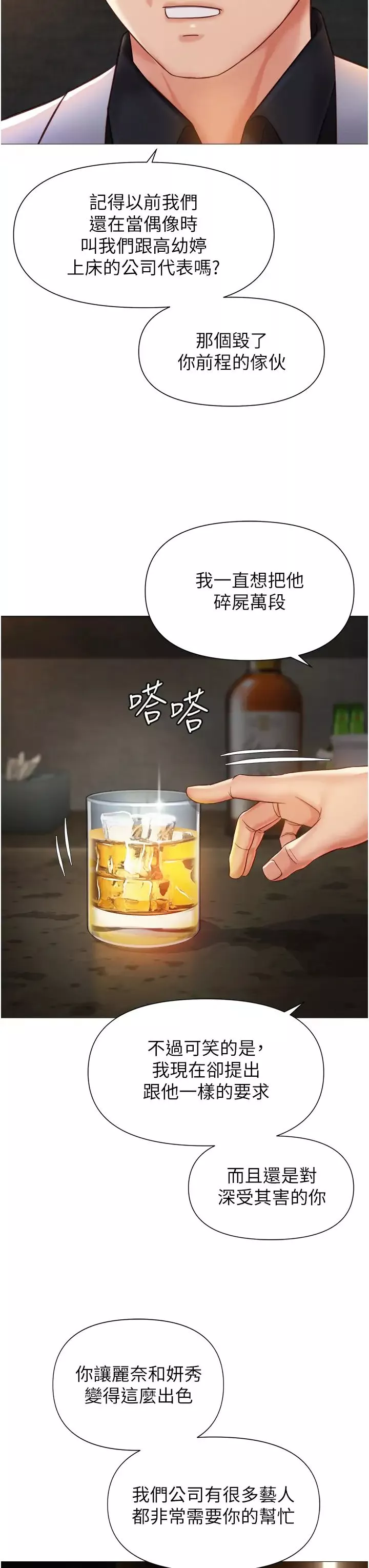 女兒閨蜜都歸ME第117話-幫我調教練習生