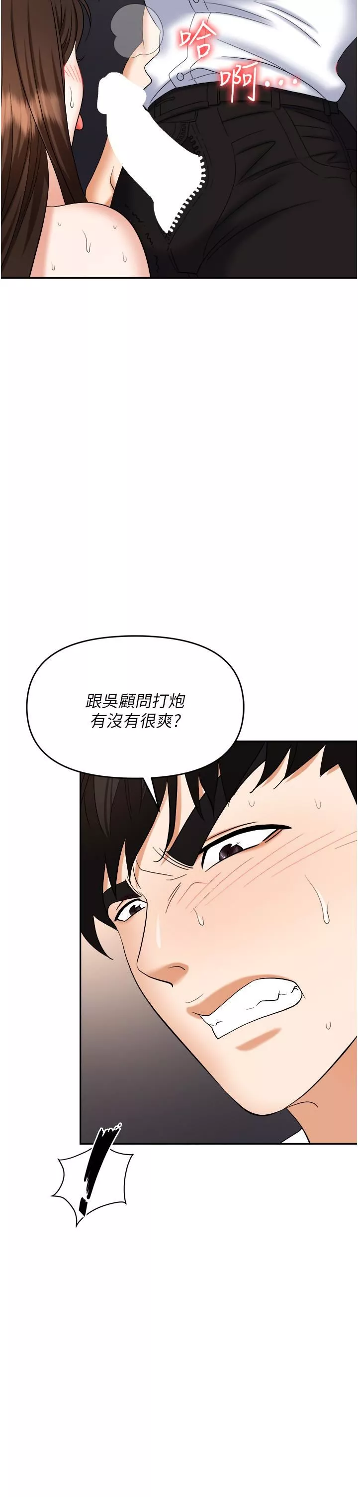 職場陷阱第41話-開發我專屬的後庭