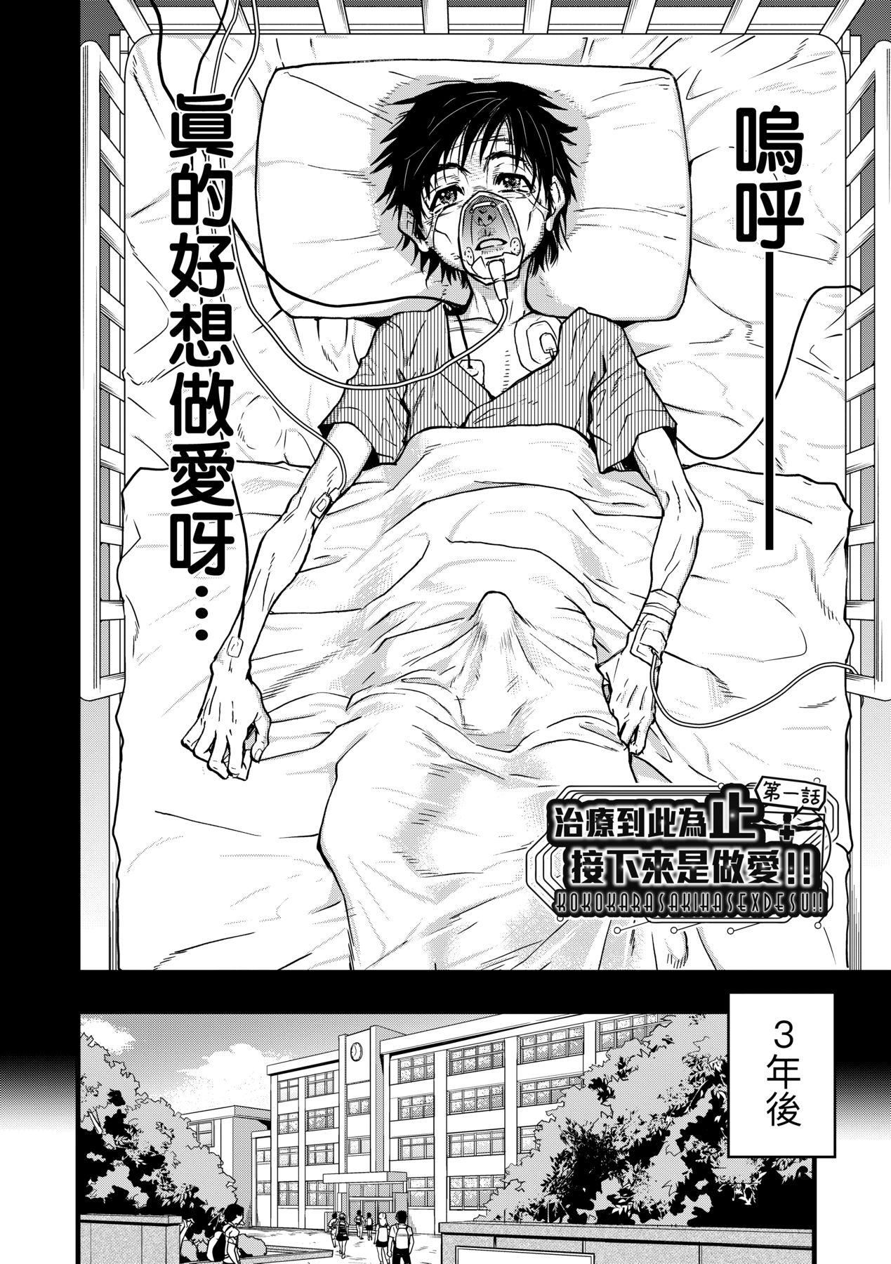 [師走の翁]仆の精液で本復快癒!!｜靠我的精液本復快癒!![eve修圖拼接][無修正][DL版][師走の翁]僕の精液で本復快癒!!｜靠我的精液本復快癒!![eve修圖拼接][無修正][DL版]