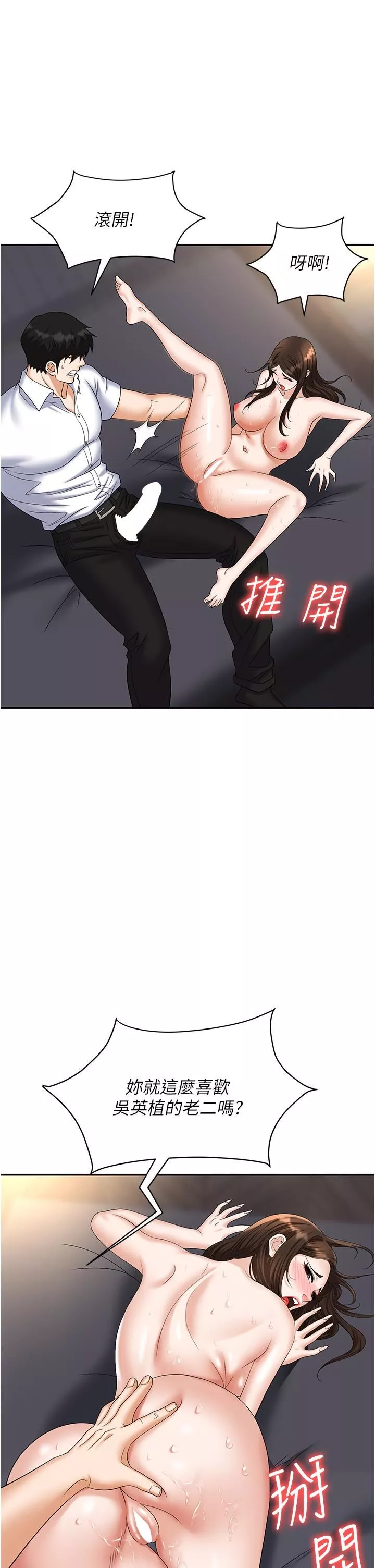 職場陷阱第41話-開發我專屬的後庭
