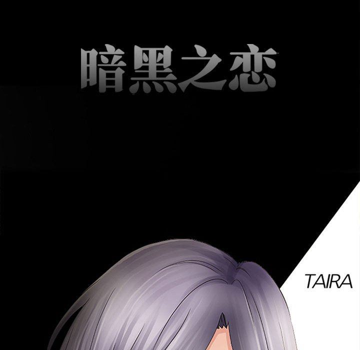 暗黑之戀第70話