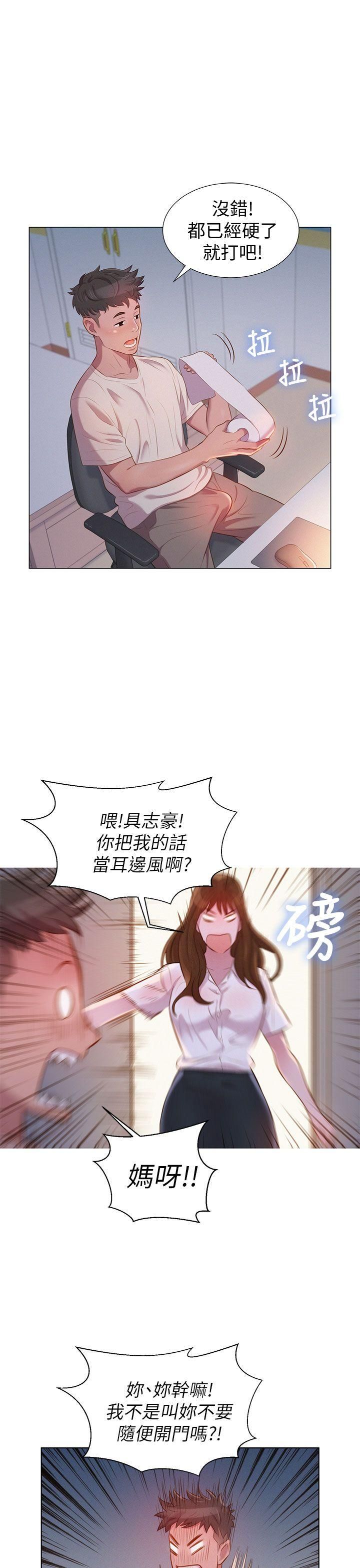 漂亮干姊姊第1话-吹嘘的开始