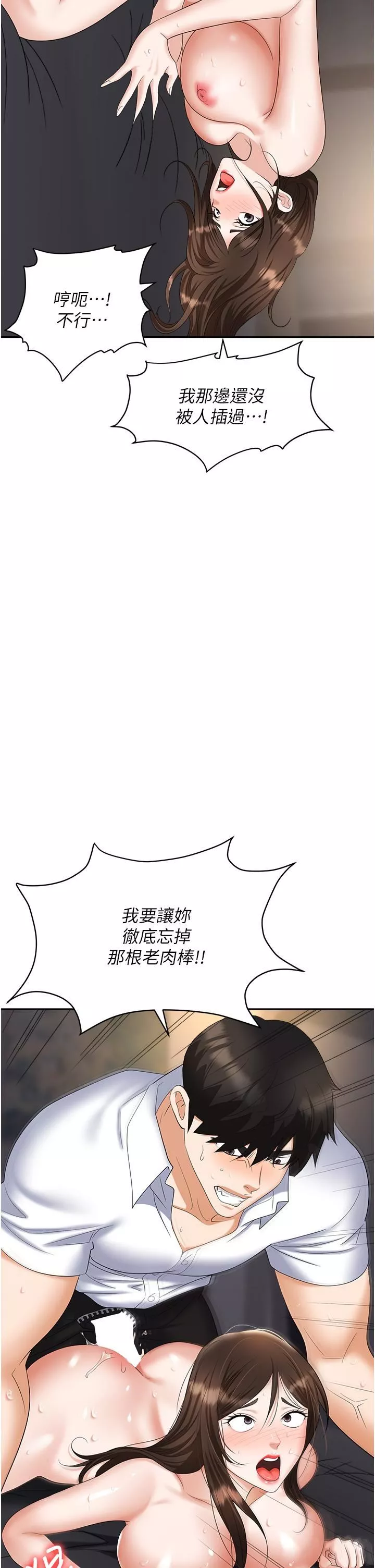 職場陷阱第41話-開發我專屬的後庭