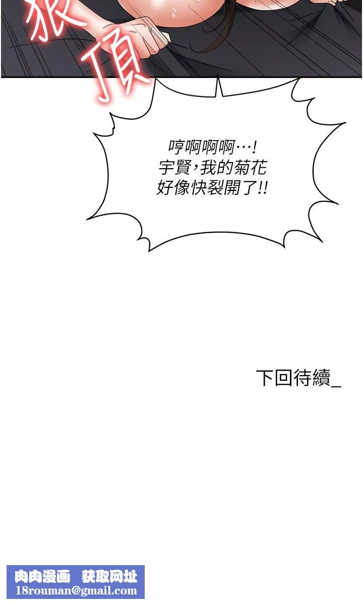 職場陷阱第41話-開發我專屬的後庭