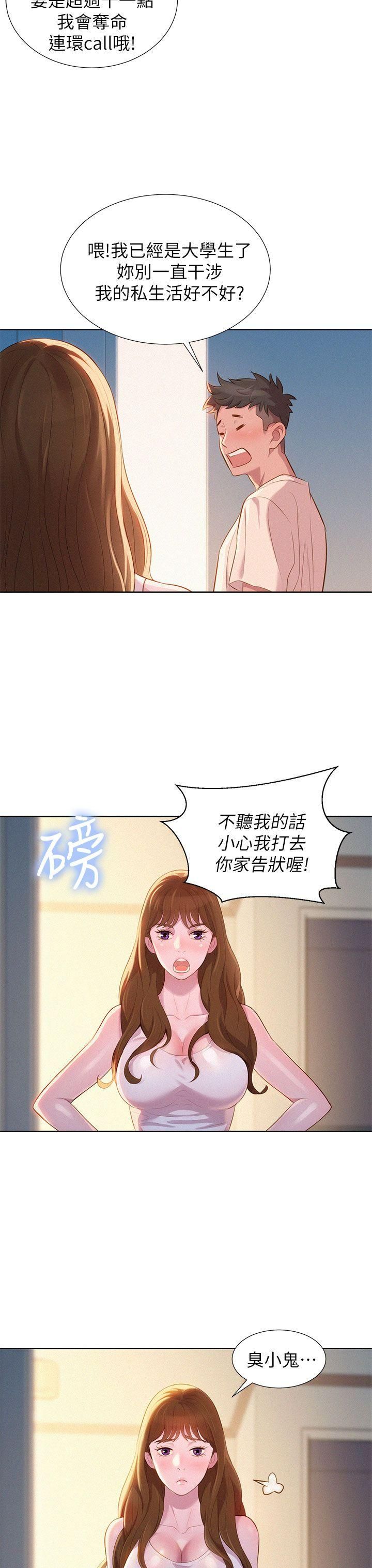 漂亮干姊姊第1话-吹嘘的开始
