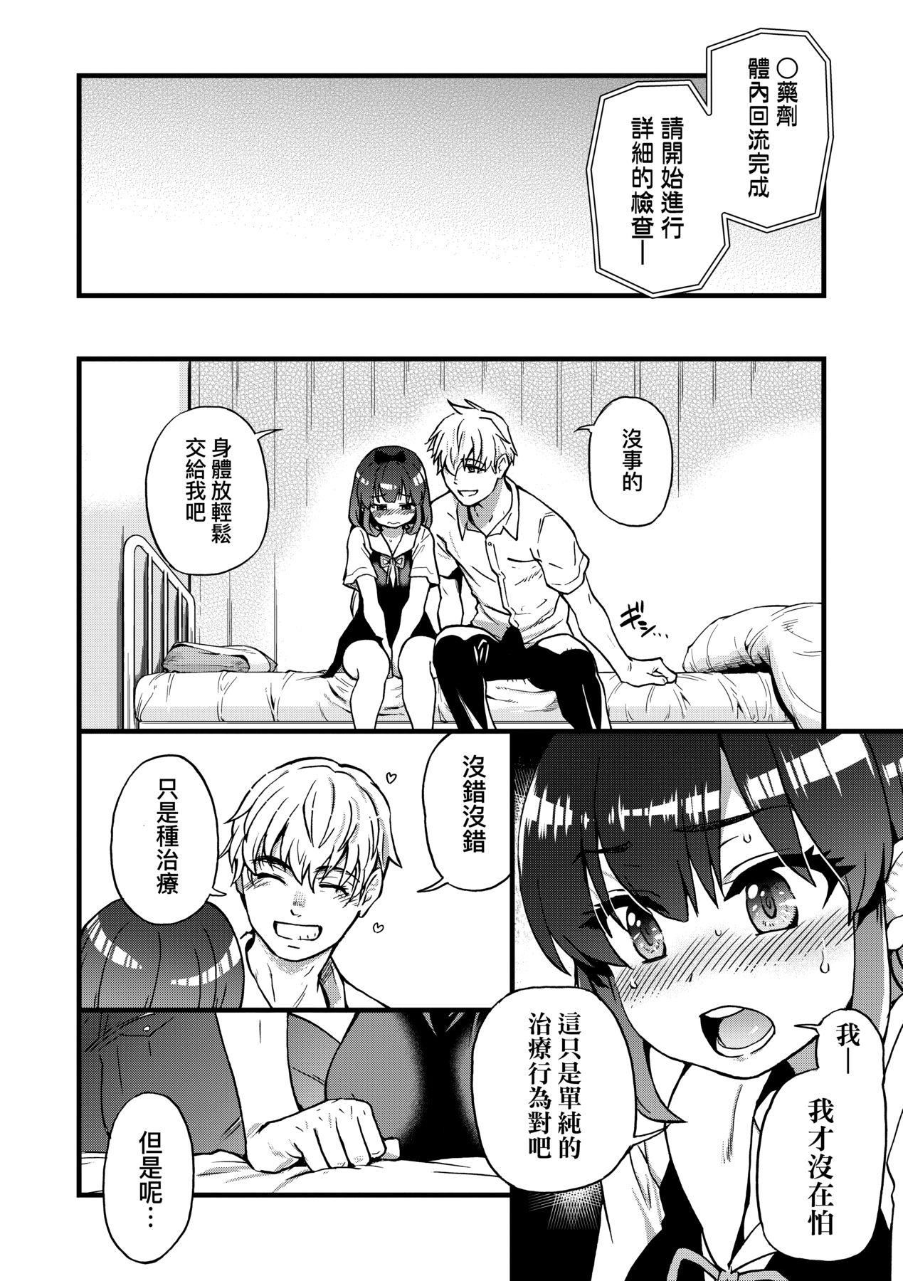[师走の翁]仆の精液で本復快癒!!｜靠我的精液本復快癒!![eve修图拼接][无修正][DL版][师走の翁]仆の精液で本復快癒!!｜靠我的精液本復快癒!![eve修图拼接][无修正][DL版]