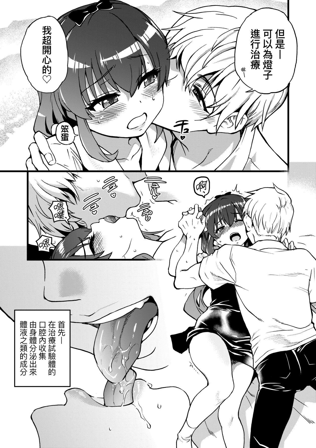 [师走の翁]仆の精液で本復快癒!!｜靠我的精液本復快癒!![eve修图拼接][无修正][DL版][师走の翁]仆の精液で本復快癒!!｜靠我的精液本復快癒!![eve修图拼接][无修正][DL版]