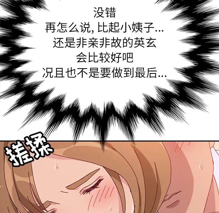 她們的惡作劇第12話