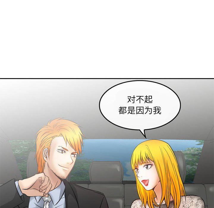 暗黑之恋第70话