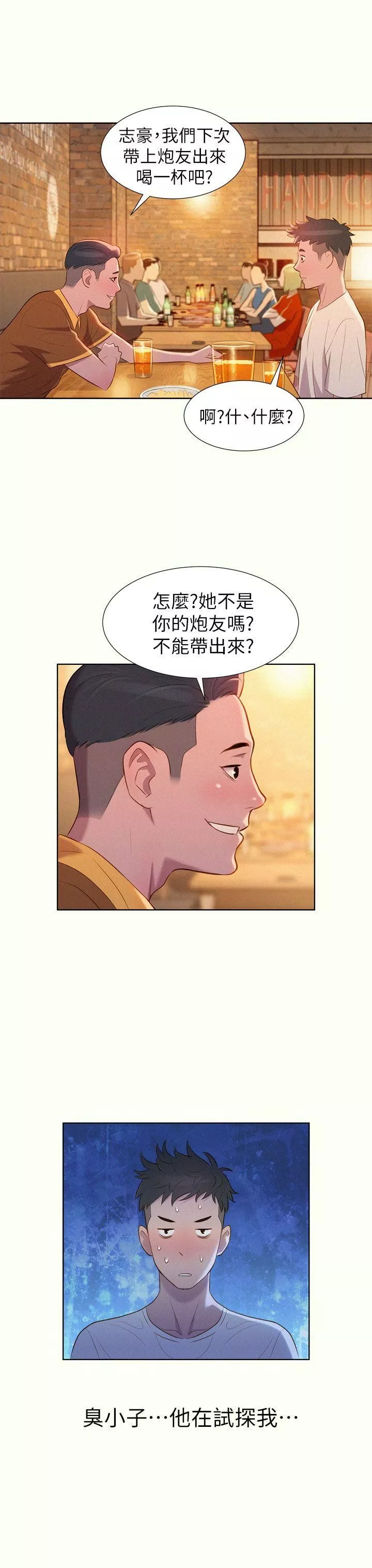 漂亮乾姊姊第1話-吹噓的開始
