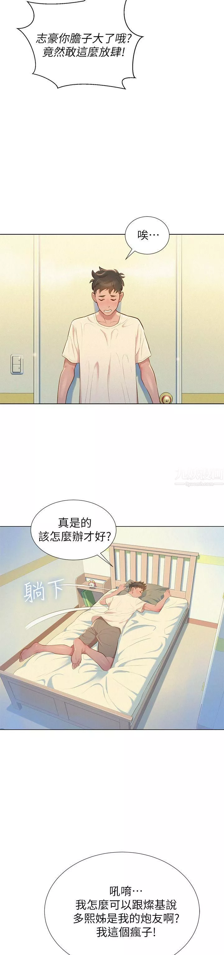 漂亮乾姊姊第2話-我不知道的一面