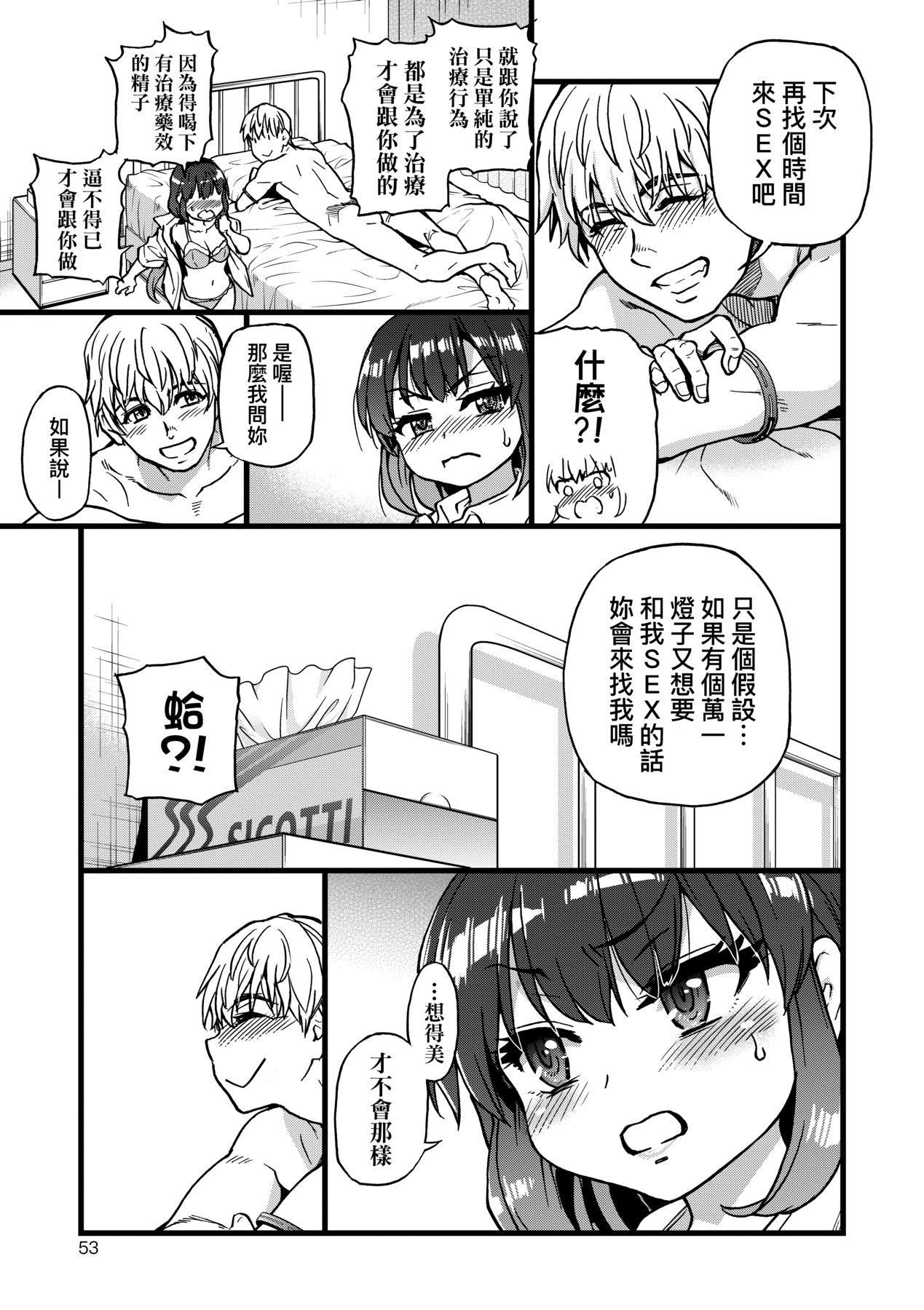 [師走の翁]仆の精液で本復快癒!!｜靠我的精液本復快癒!![eve修圖拼接][無修正][DL版][師走の翁]僕の精液で本復快癒!!｜靠我的精液本復快癒!![eve修圖拼接][無修正][DL版]