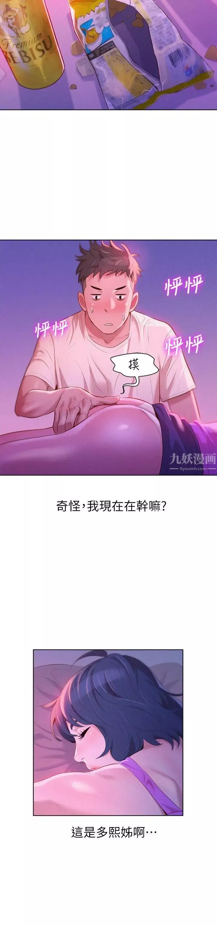漂亮乾姊姊第3話-請妳吃好料