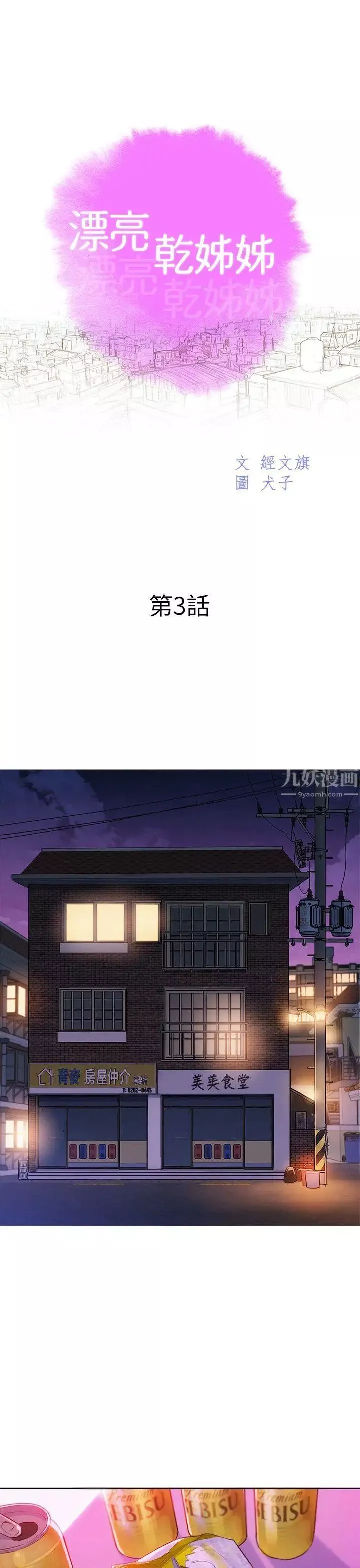 漂亮乾姊姊第3話-請妳吃好料