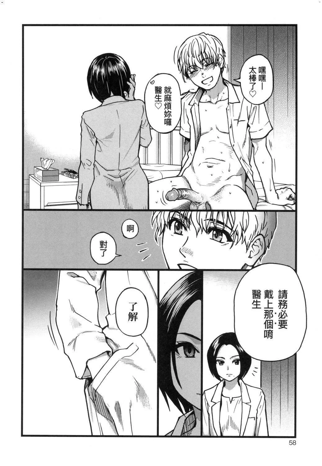 [師走の翁]仆の精液で本復快癒!!｜靠我的精液本復快癒!![eve修圖拼接][無修正][DL版][師走の翁]僕の精液で本復快癒!!｜靠我的精液本復快癒!![eve修圖拼接][無修正][DL版]