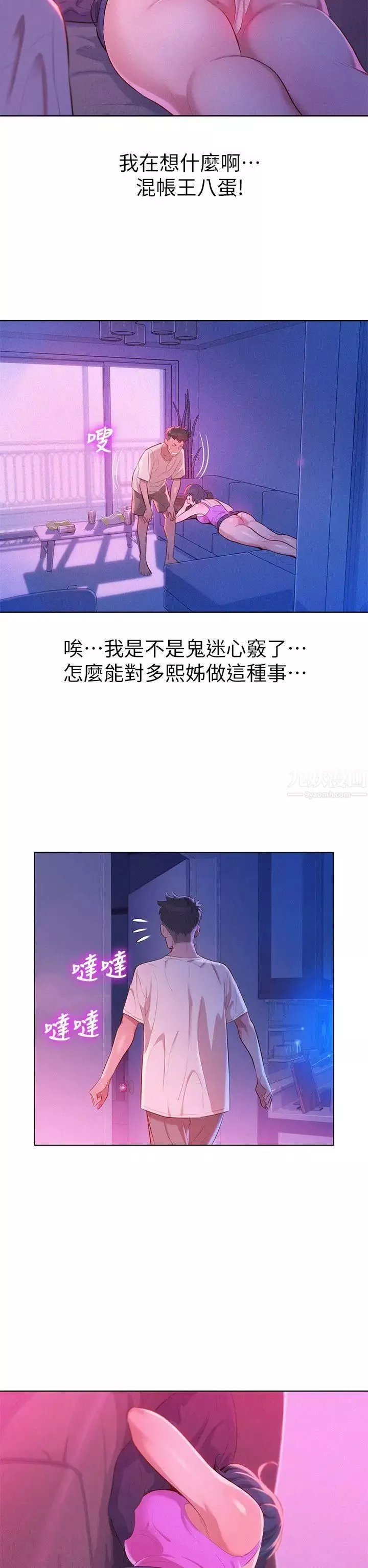 漂亮乾姊姊第3話-請妳吃好料