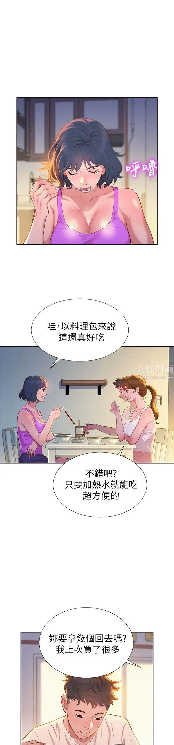 漂亮干姊姊第3话-请妳吃好料