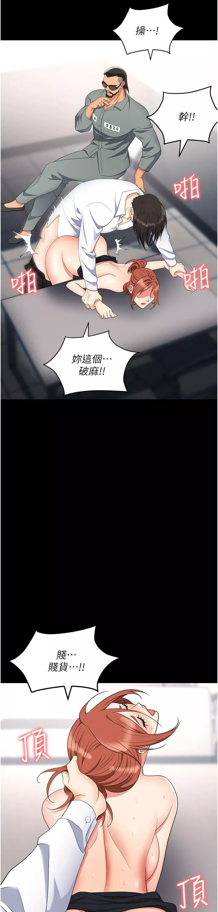 職場陷阱第43話-調教人妻的惡魔