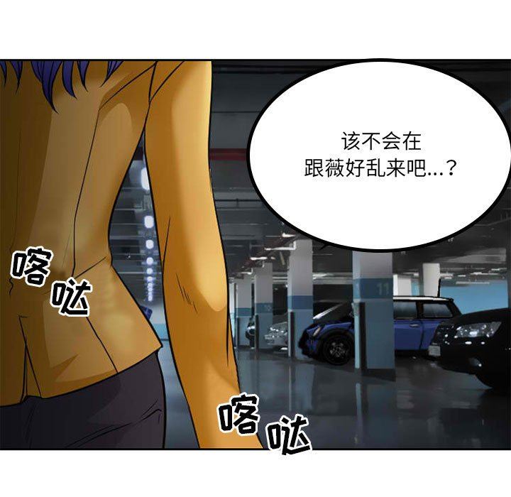 暗黑之恋第71话
