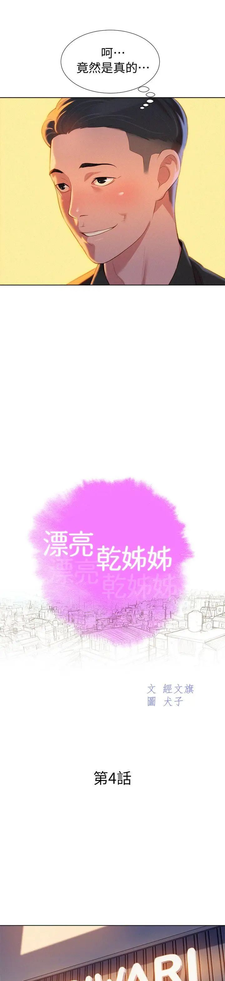 漂亮干姊姊第4话-害怕你就输了!