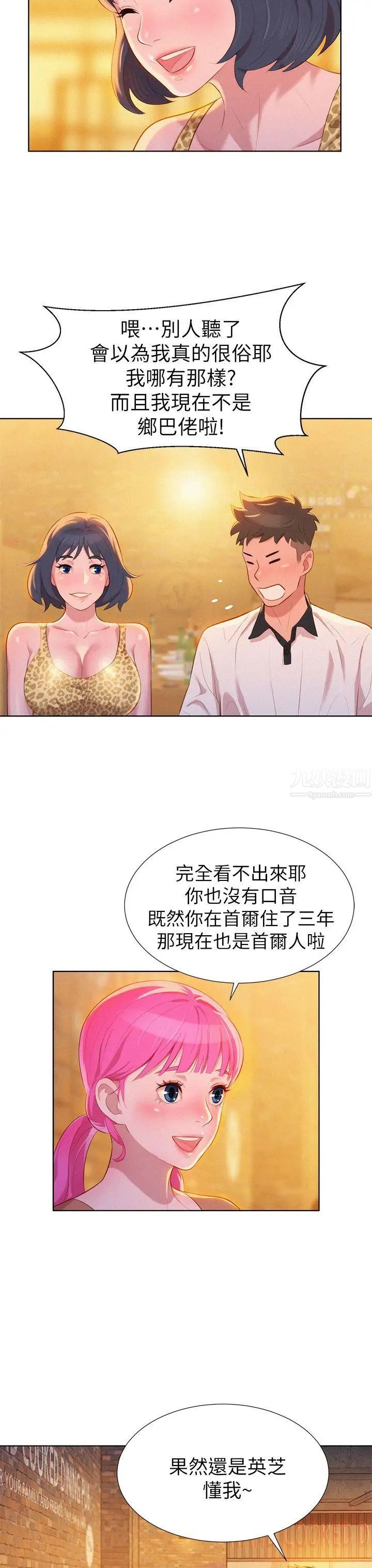 漂亮干姊姊第4话-害怕你就输了!