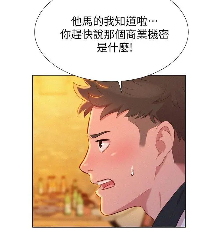 漂亮干姊姊第4话-害怕你就输了!