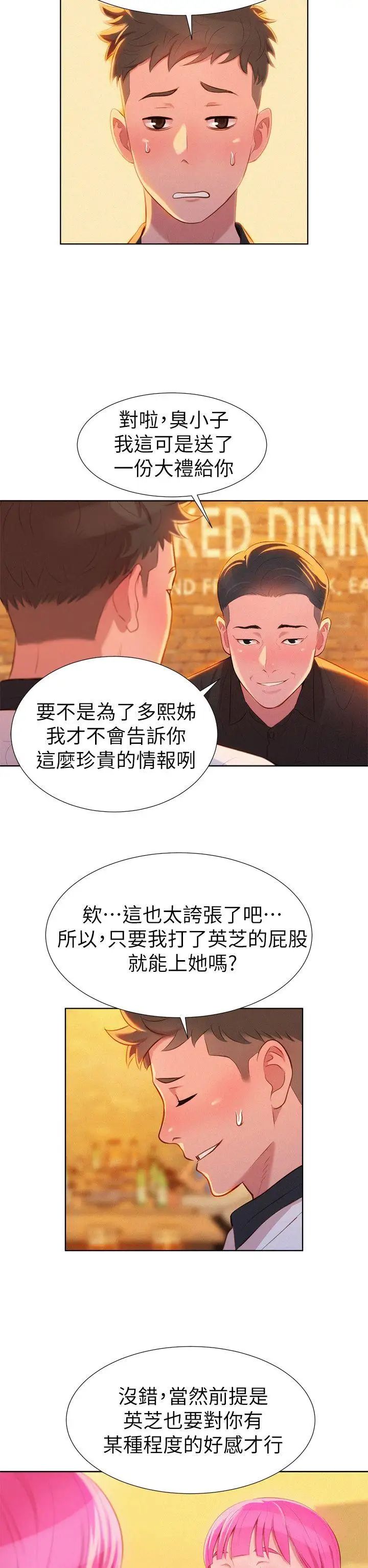 漂亮干姊姊第4话-害怕你就输了!