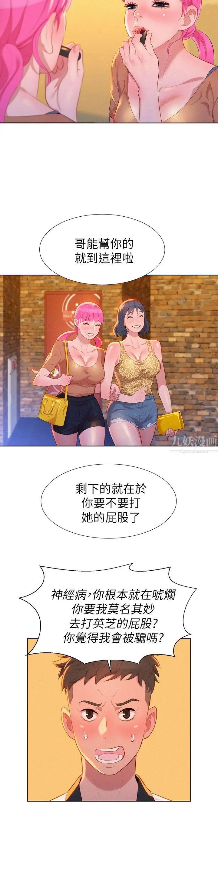 漂亮干姊姊第4话-害怕你就输了!